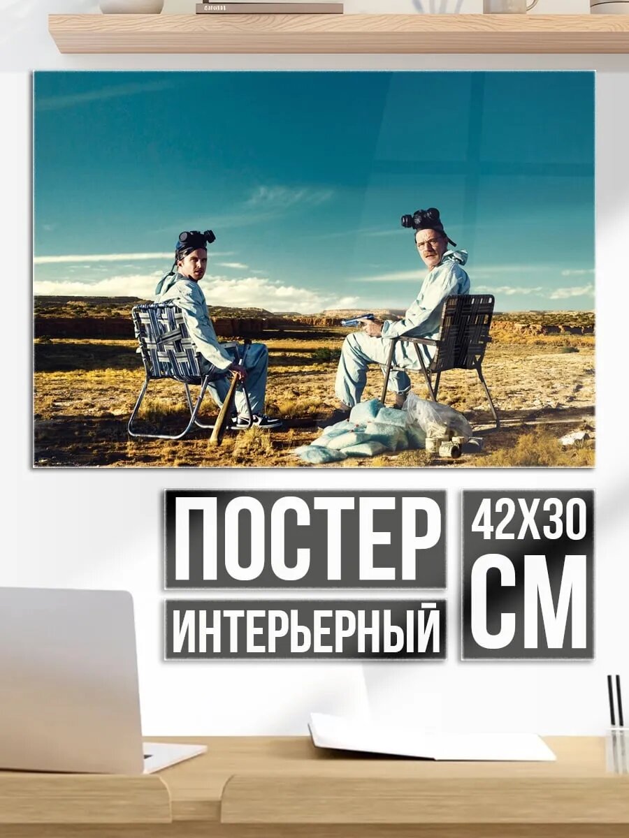 Плакат постер Два человека в пустыне