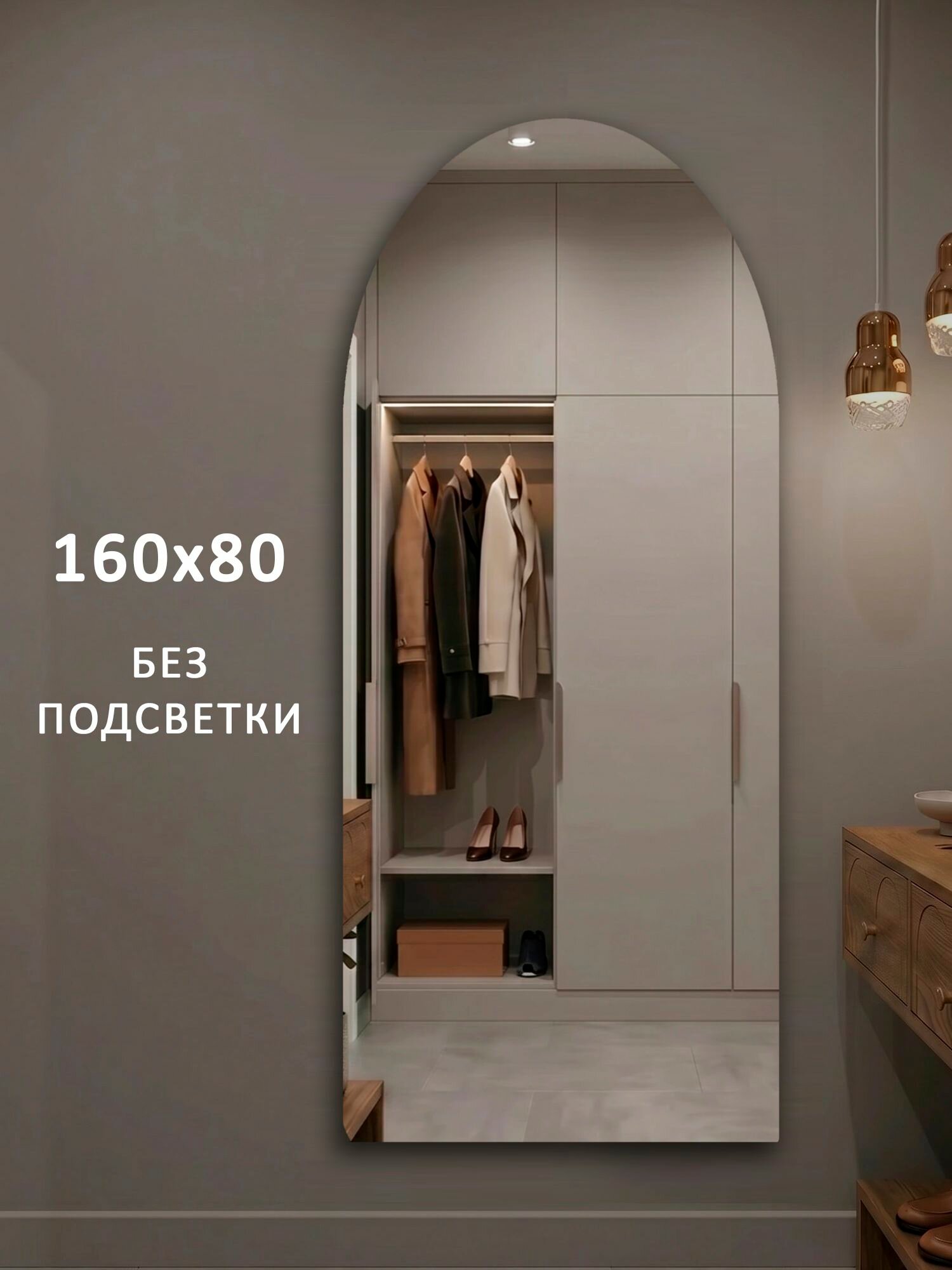 Зеркало настенное в прихожую в полный рост Alias Метида 160*80, без подсветки