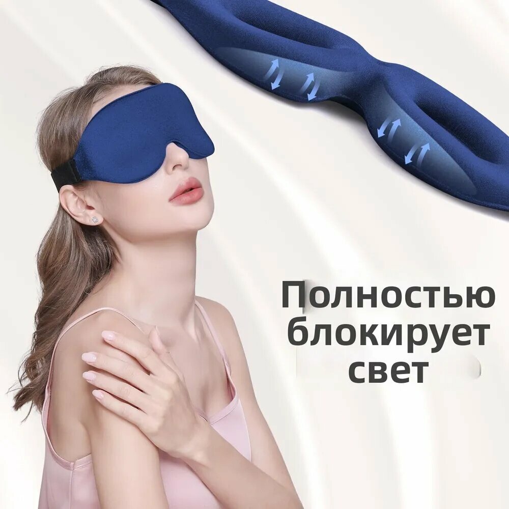 Маска для сна — фото 1
