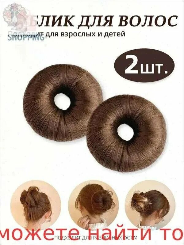 Бублик для волос 2 шт.