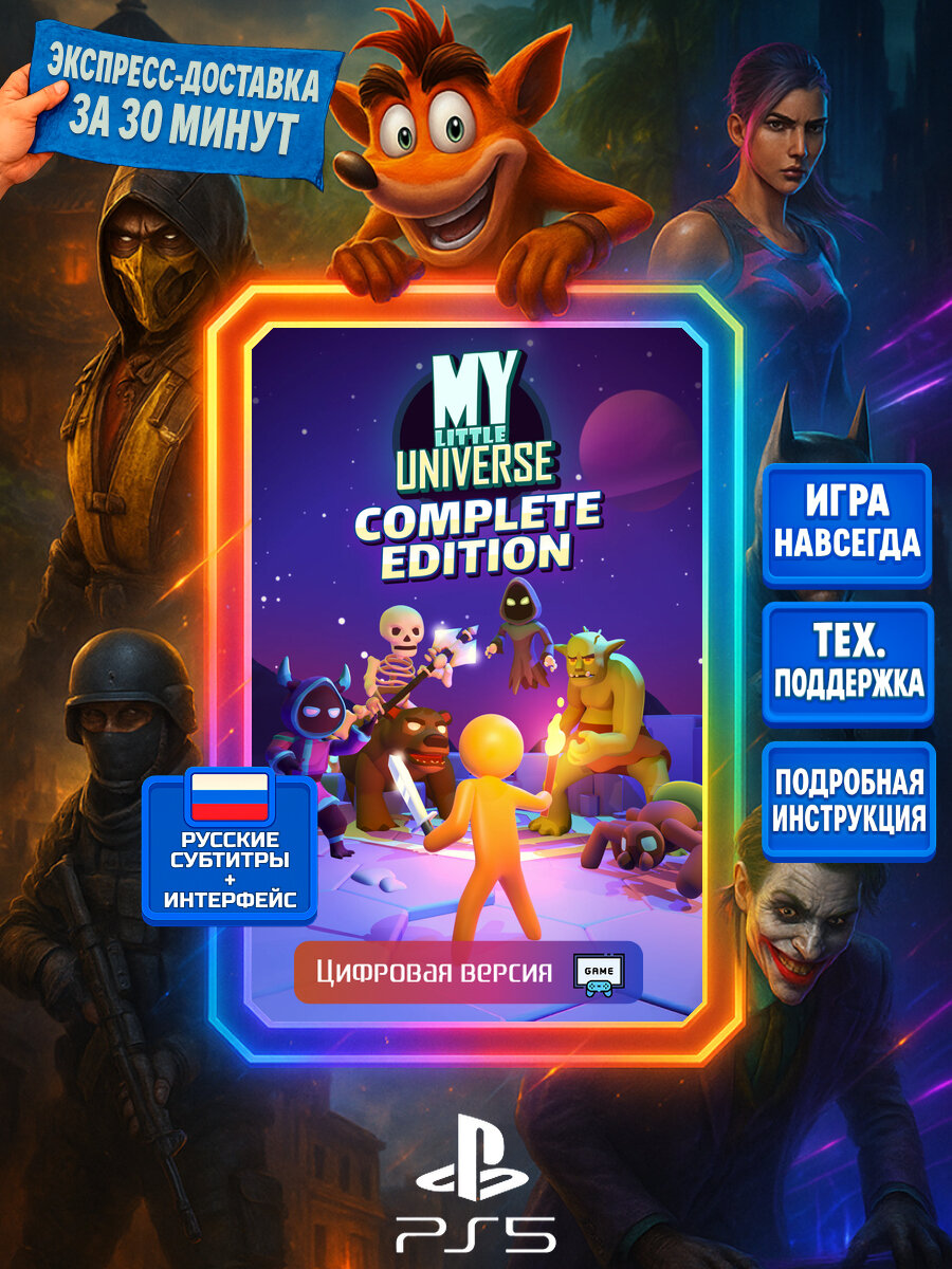 My Little Universe: Comp. Ed. PS5 | Моментальная доставка | Русские субтитры и интерфейс | Приключения