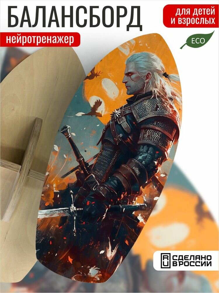 Балансборд (доска балансировочная, фитнес тренажер) 35x75 см игры ведьмак 3 (the withcer, геральт, трисс, цири, йеннифер) - 30125671