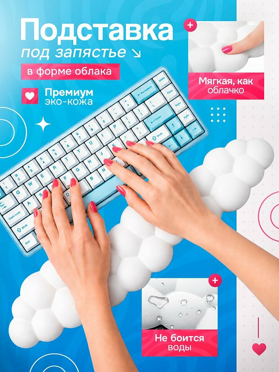 Эргономичная подставка под запястье для клавиатуры Облако, белая, подушка для рук за компьютером