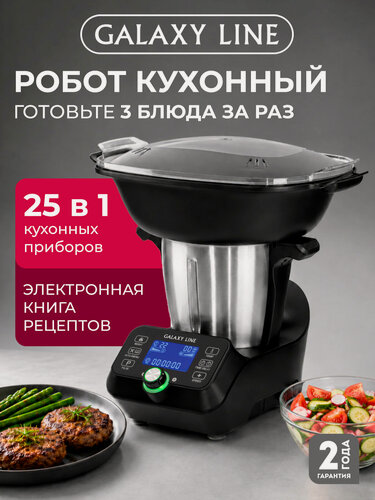 Изображение товара Кухонный робот Galaxy Line GL2330, кухонный комбайн для нарезки, теста и дома, с насадками, мощный