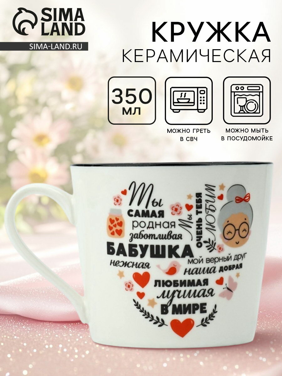 Кружка керамическая "Бабушка", 350 мл, дополнительный аксессуар: без аксессуаров
