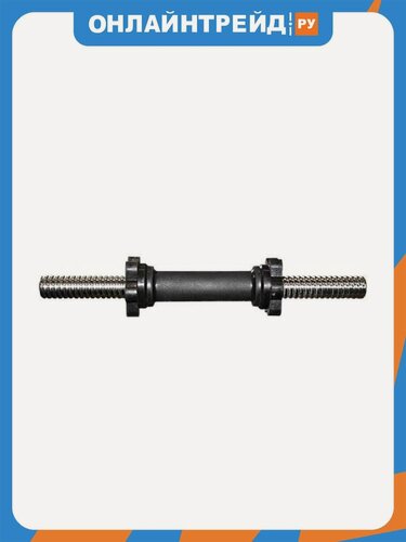 Изображение товара Гриф MB Barbell Barbell гантельный, хромированный, диаметр 25 мм, длина 40 см, замок-гайка Вейдера с резьбой
