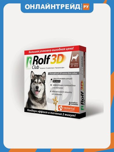 Изображение товара Капли Rolf Club 3D RolfClub 3D от клещей и насекомых для собак 20-40кг. 3 шт