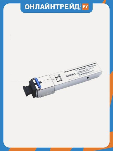 Изображение товара Оптический SFP Модуль Osnovo SFP-S1SC12-G-1310-1550
