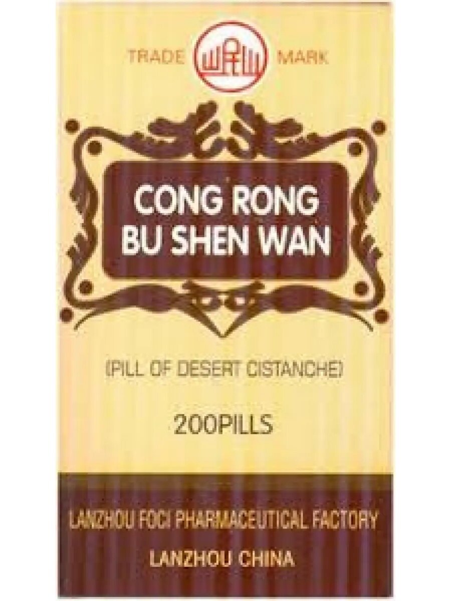 Цун Жун Бу Шэнь Вань при мужской половой дисфунуции Cong Rong Bu Shen Wan