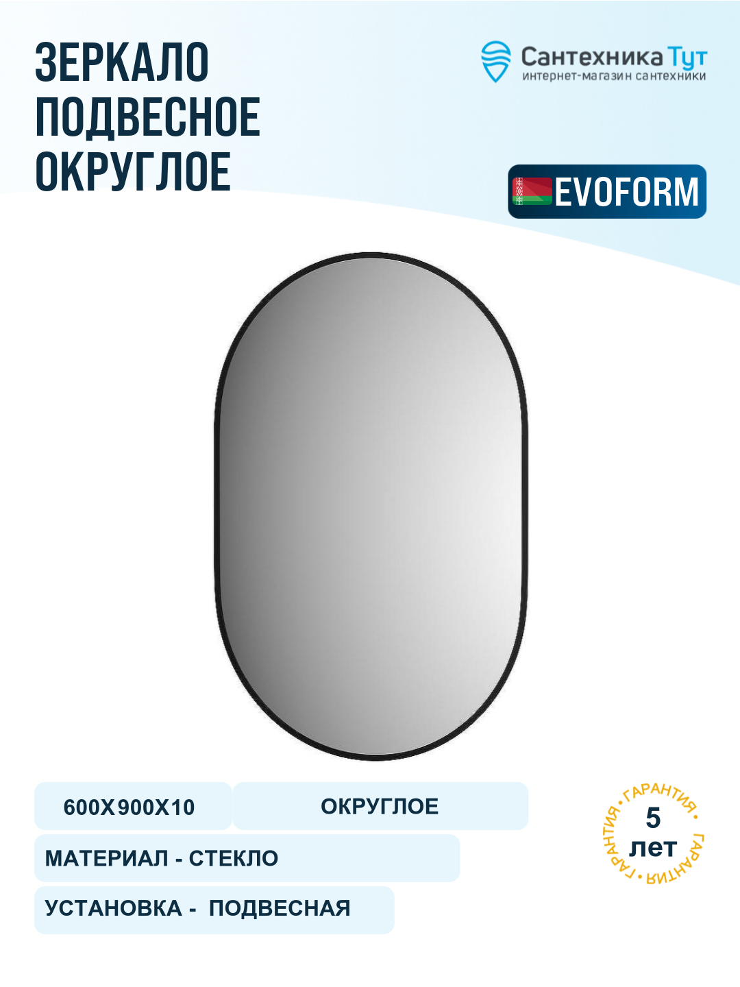 Зеркало Evoform Colora 90х60 BY 0465 с окантовкой - Черный цвет