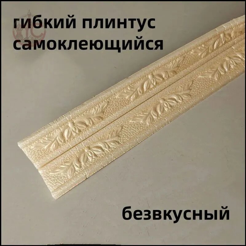 Гибкий плинтус самоклеющийся/ коричневый/ безвкусный