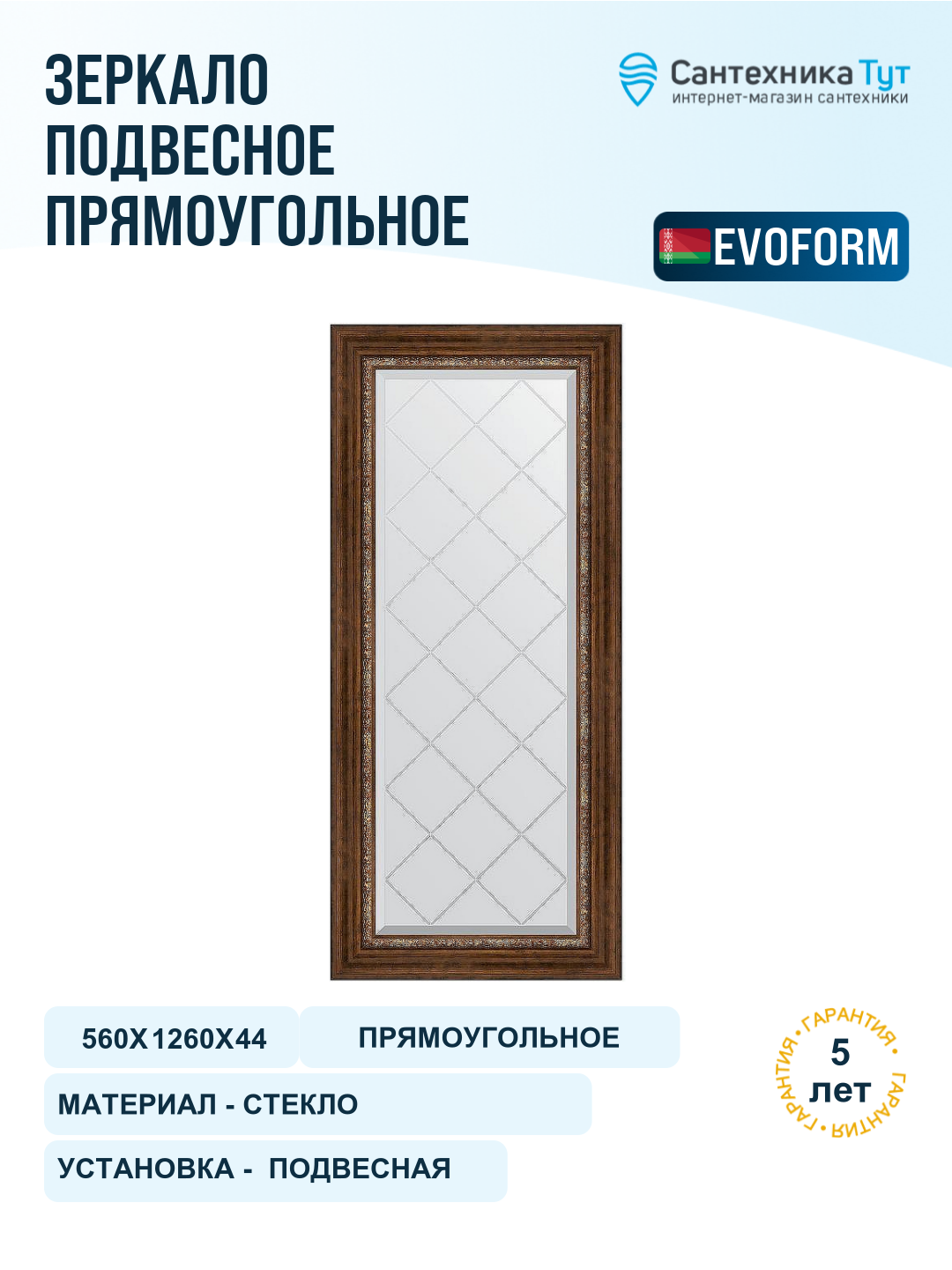 Зеркало Evoform Exclusive-G 126х56 BY 4062 с гравировкой в багетной раме - Римская бронза 88 мм