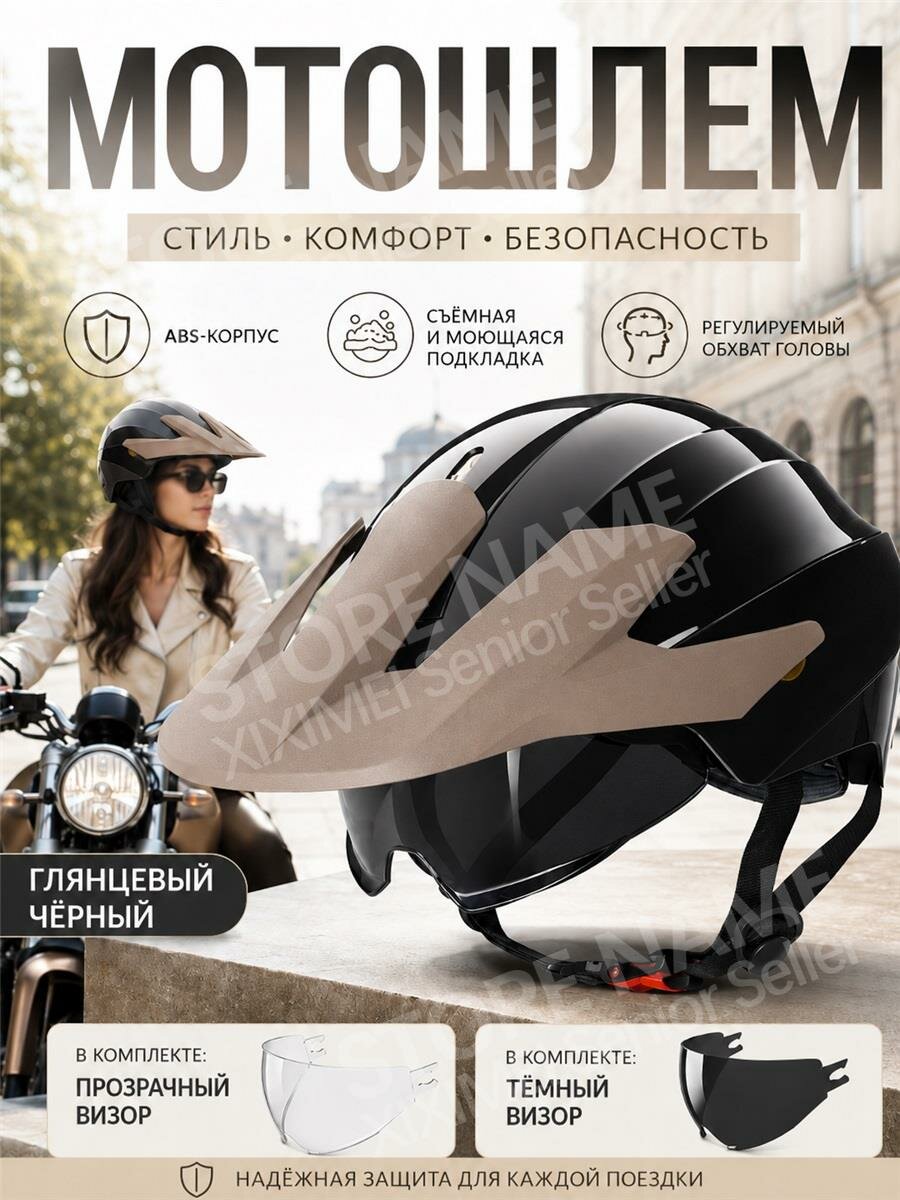 Мотоциклетный шлем изготовлен из прочного ABS-пластика с двумя съемными солнцезащитными козырьками, регулируемым размером головы и съемной мягкой подкладкой для безопасной езды