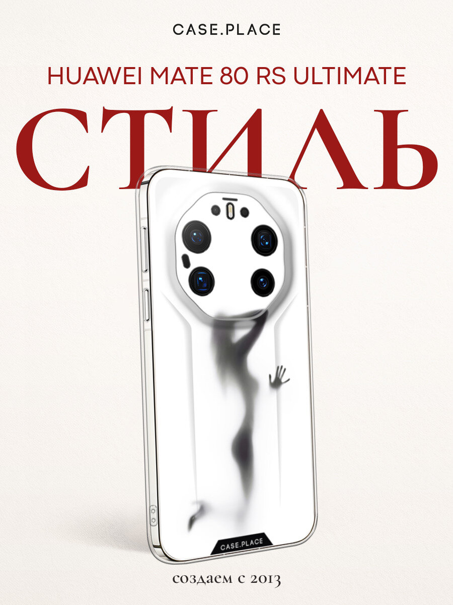 Чехол на Huawei Mate 80 RS Ultimate / Хуавей Мейт 80 РС Ультимейт с принтом Стекло в душе