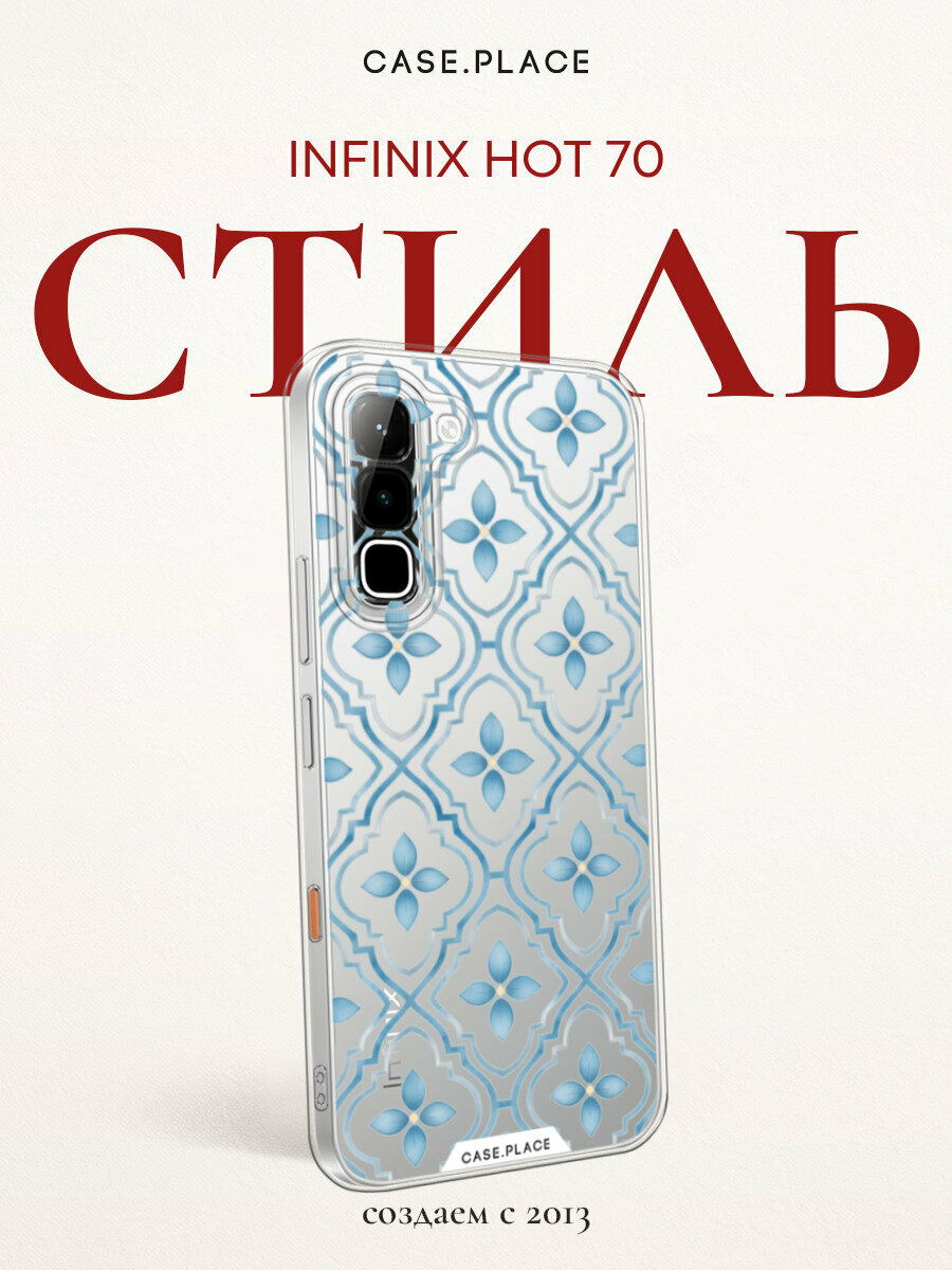 Чехол на Infinix Hot 70 / Инфиникс Хот 70 с принтом Цветочная арабеска, прозрачный