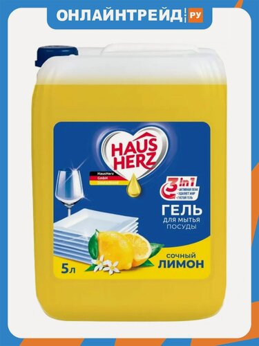 Изображение товара Средство для мытья посуды Haus Herz Сочный лимон, 5 л