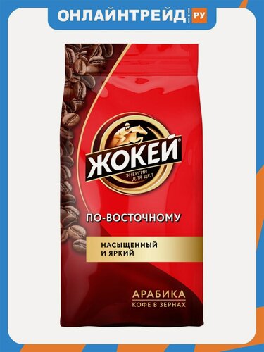 Изображение товара Кофе в зернах Жокей По-восточному 500 г