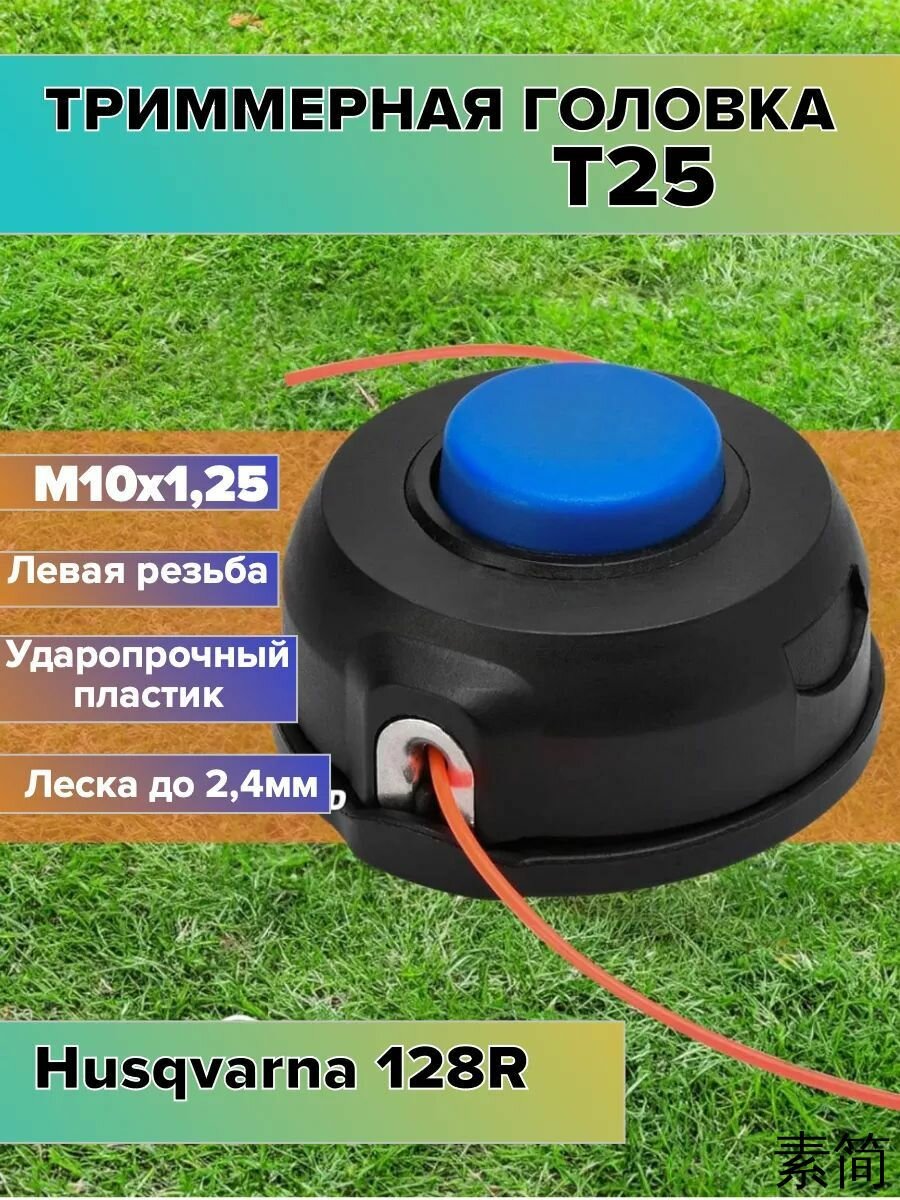 Катушка для триммера