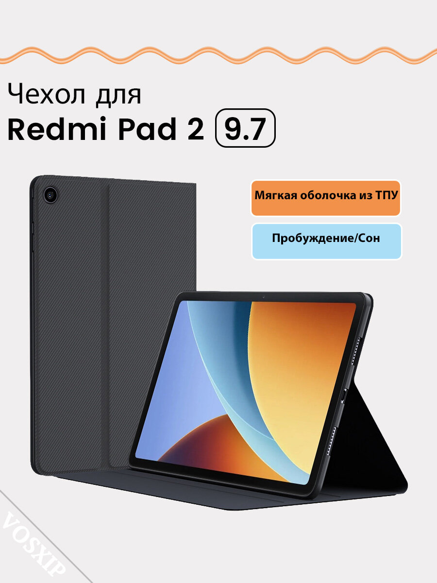 Чехол для планшета Xiaomi Redmi Pad 2 9.7", полная защита с подставкой