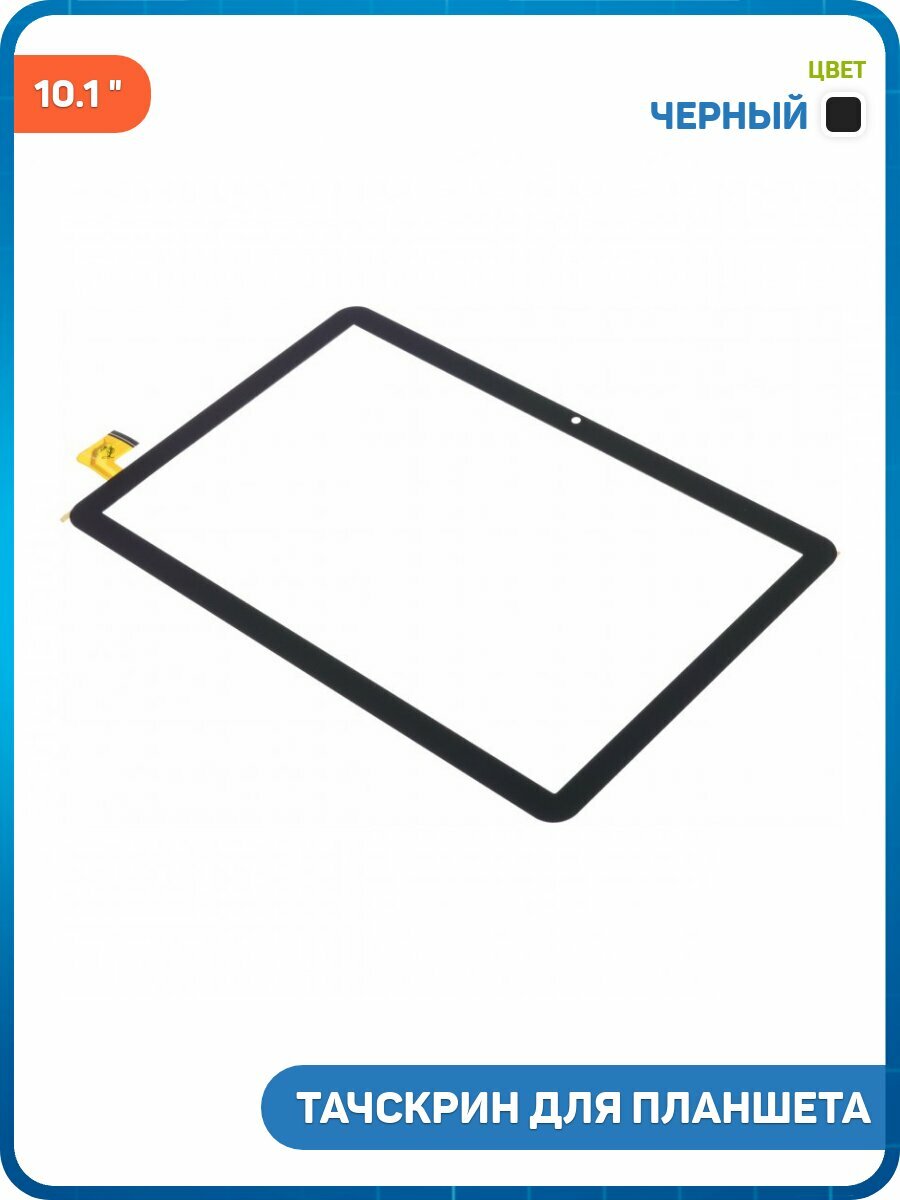Тачскрин для планшета 10.1 GY-10439-01 / XC-PG1010-519-FPC-A0 (Dexp C37 Kid's 3G) (239x159 мм) черный