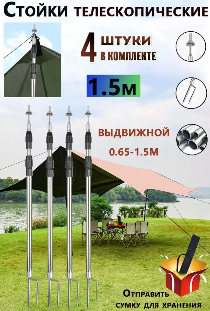 Стойка телескопическая для тента, навеса, шатра, палатки, Свободно регулируемая, алюминиевый столб, 4шт