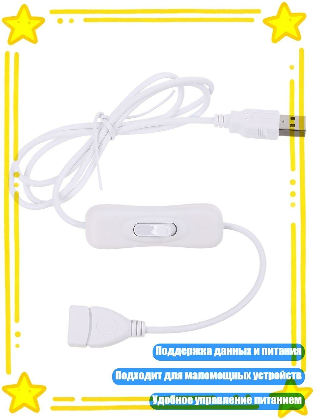 USB-удлинитель 2.0 с выключателем