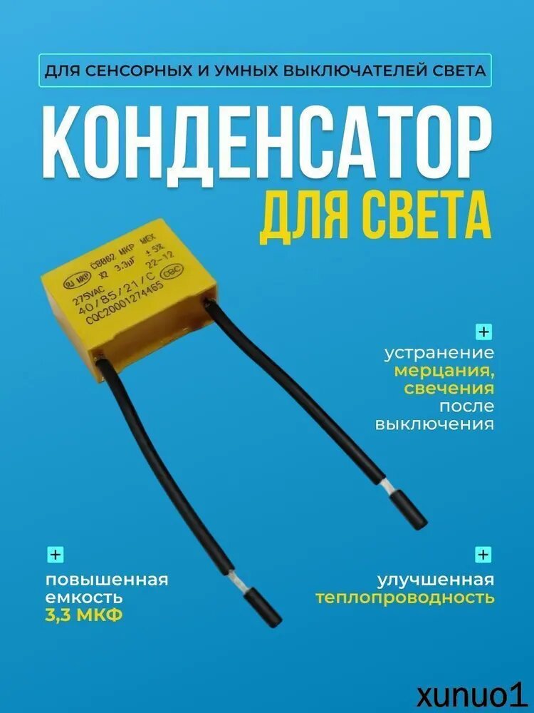 Конденсатор