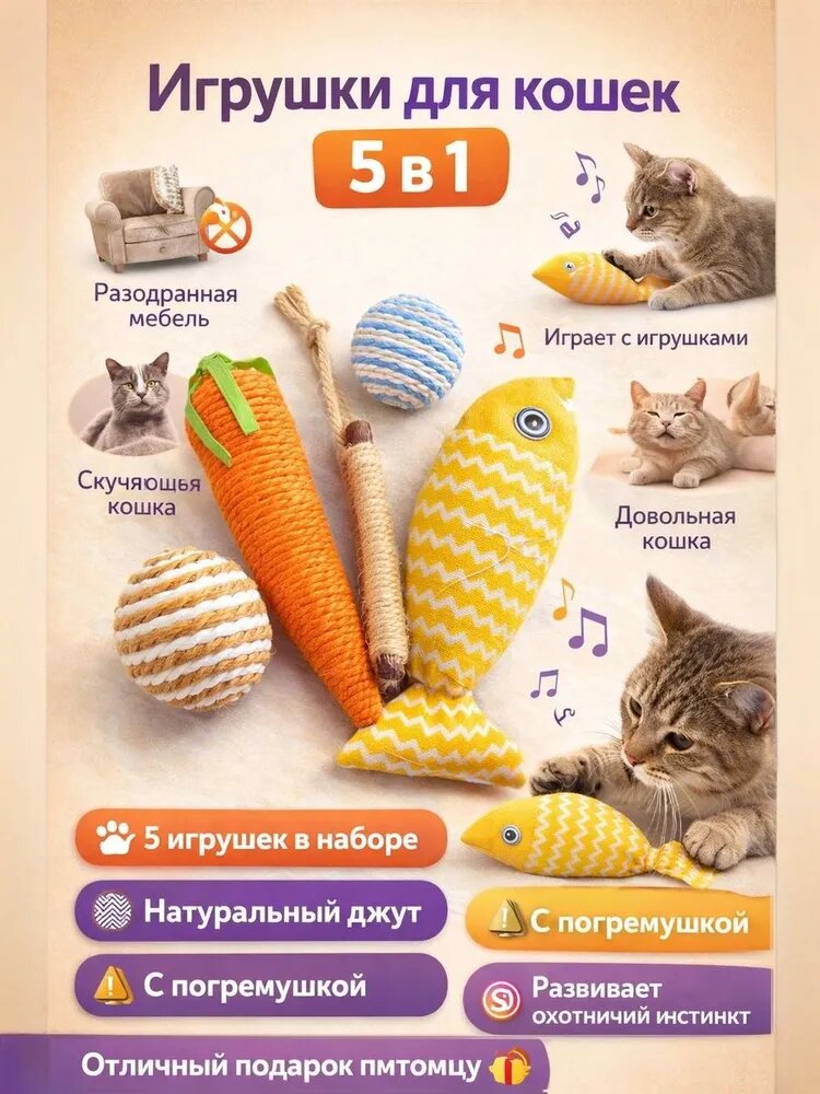 Игрушки для кошек (набор). Когтеточка. Мячики. Рыбка с мятой. Мататаби.
