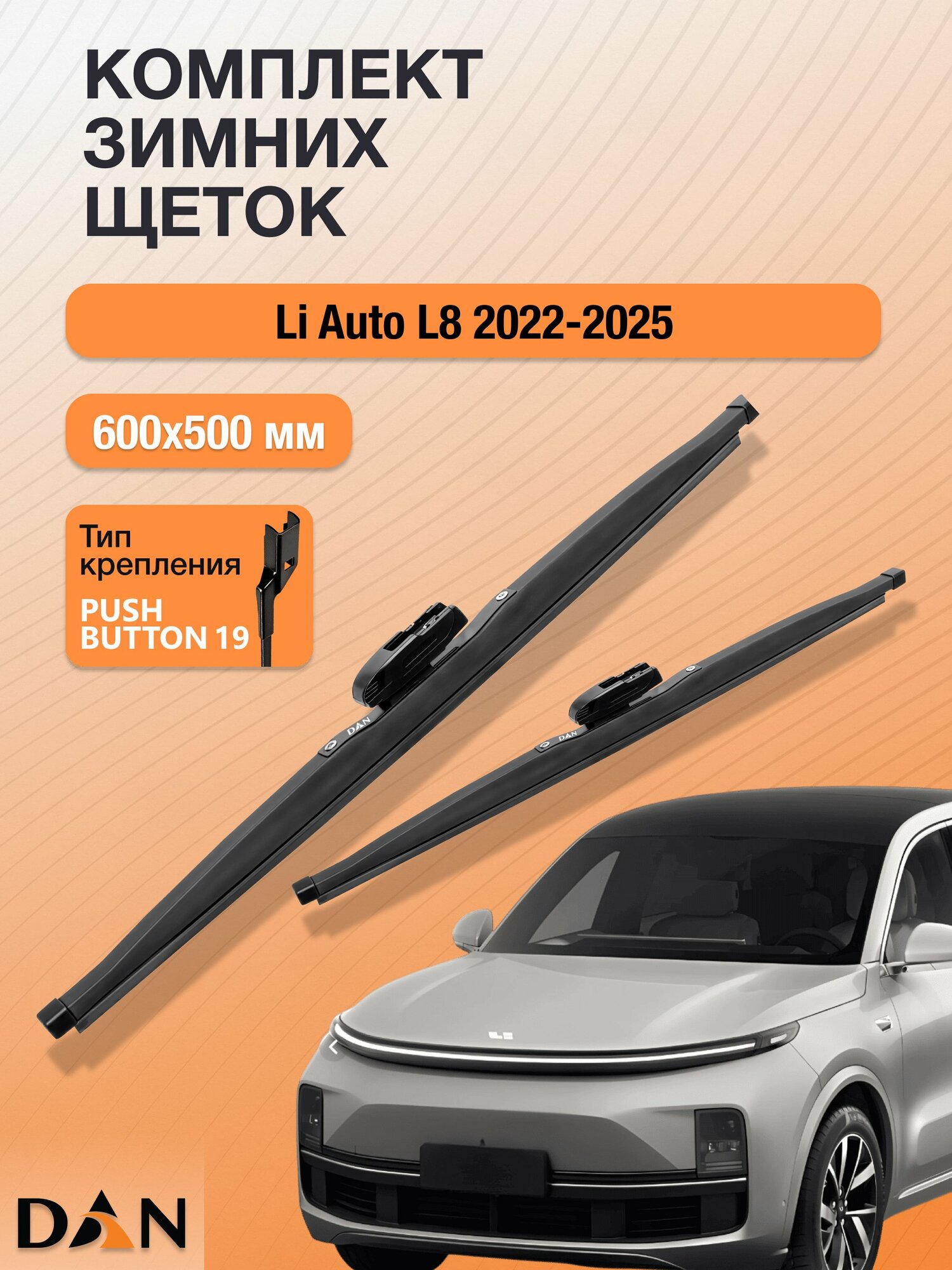 Дворники для Li Auto L8 / 2022 - 2025 / Комплект зимних щеток стеклоочистителя 600 500 мм Lixiang / Ли Л8 Лисян