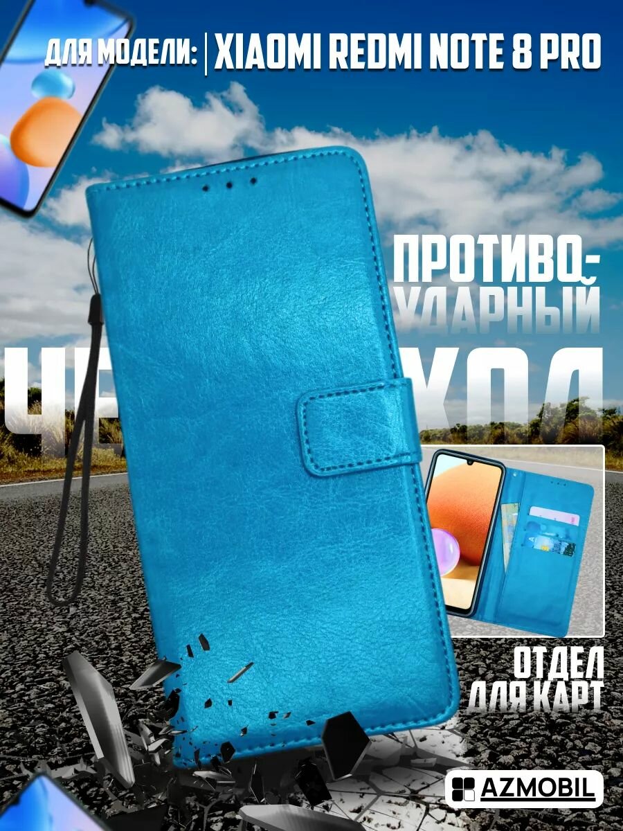Чехол книжка кошелек Redmi Note 8 Pro с магнитно застежкой, защитный
