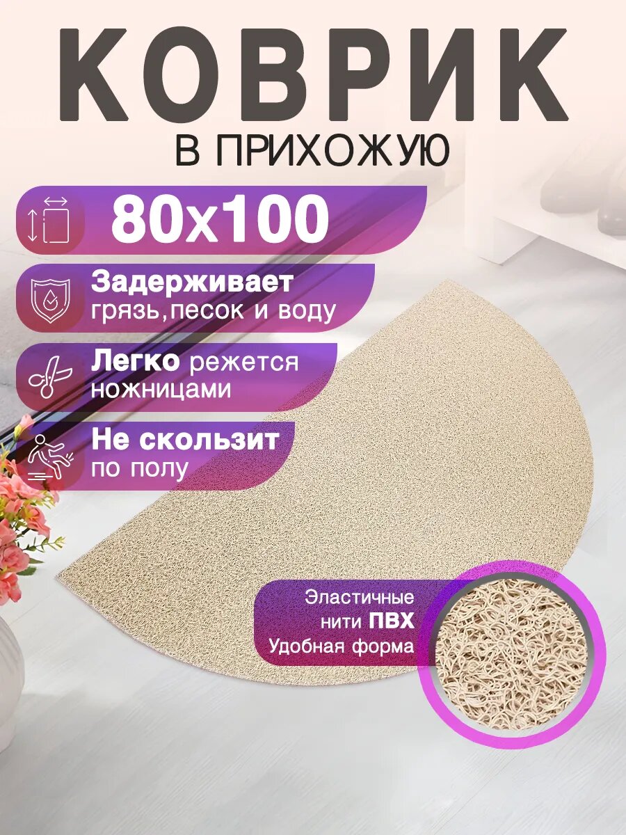 Придверный коврик в прихожую CrystalDesk 80 на 100 ПВХ вырезной в коридор