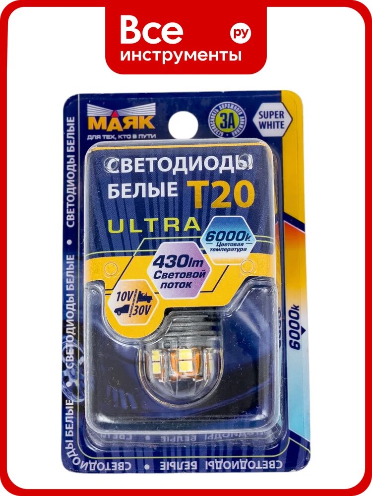 Светодиод маяк 10-30V T20 15SMD (2835) W3x16d SUPER WHITE 360 (блистер) 4610017085196 10-30T20\SW01\BL