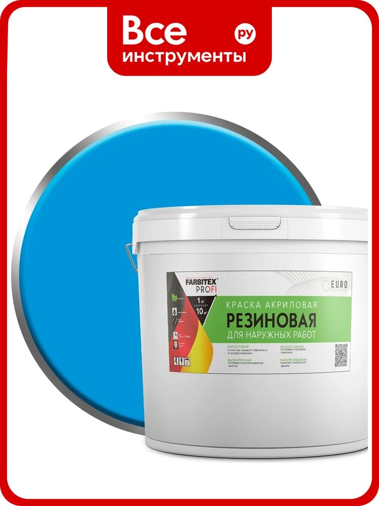 Акриловая резиновая краска FARBITEX профи (голубой; 26 кг) 4300002363
