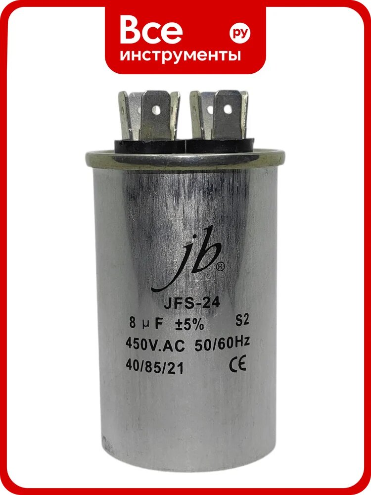 Конденсатор пусковой JB Capacitors 8мкФ, 450В, 40х65, JFS-24 (CBB65A) Алюминиевый корпус (клеммы), JFS24A6805J000000B-330