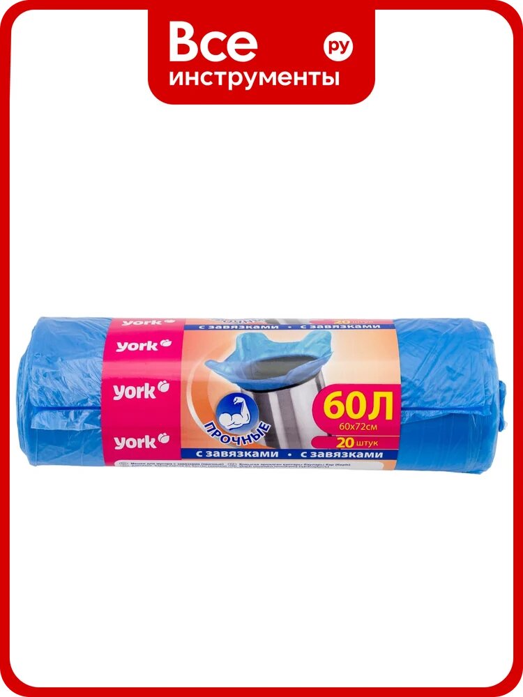 Мешок с завязками для мусора (20 шт; 60 л; 10 мкм) YORK 902170