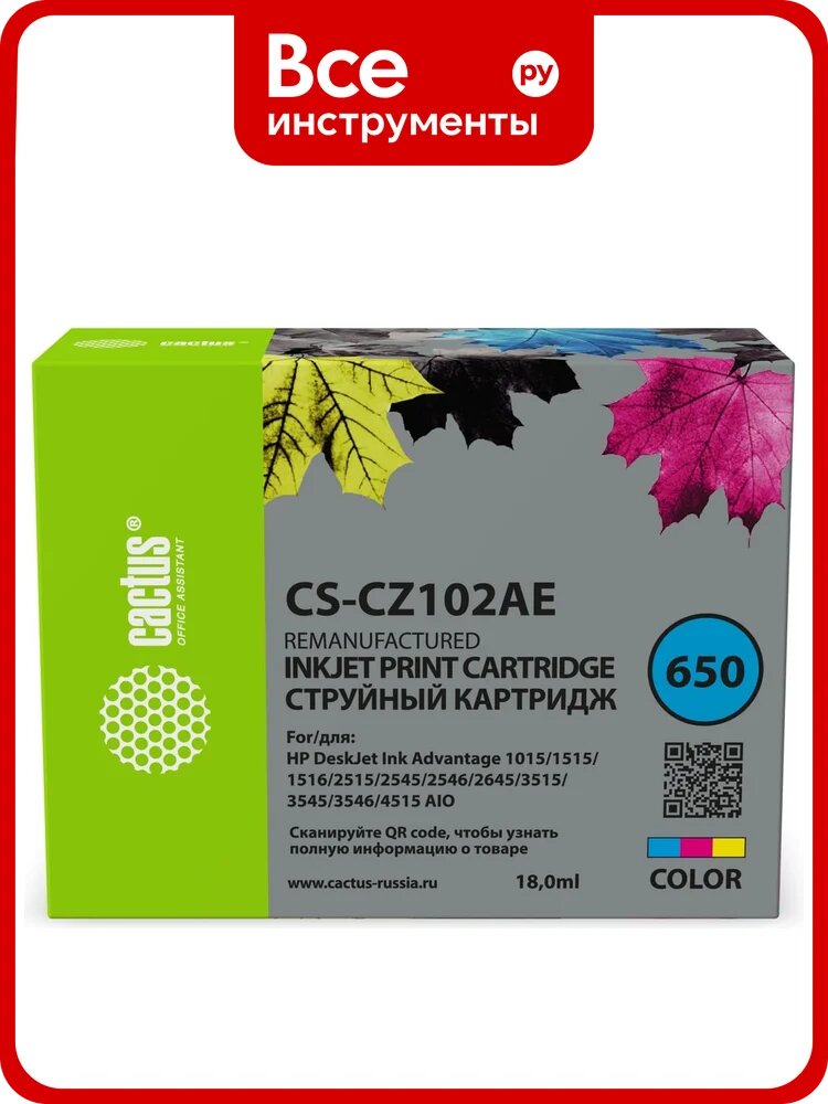 Картридж струйный Cactus CS-CZ102AE N 650 многоцветный, 18 мл, для HP 1015/1515/1516/2515/2545/2546/2 2062086