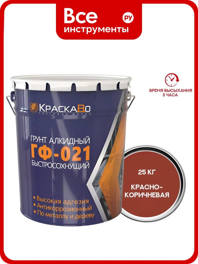 Грунтовка Москвичка КраскаВо ГФ-021 красно-коричневая быстросохн. Стандарт 25кг. 4620105771870
