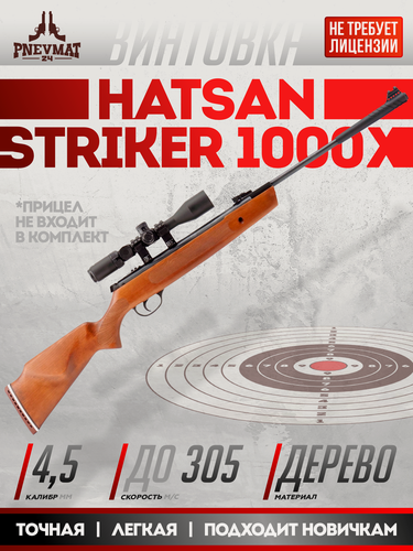 Изображение товара Пневматическая винтовка Hatsan Striker 1000X (дерево, 3 Дж) 4,5 мм