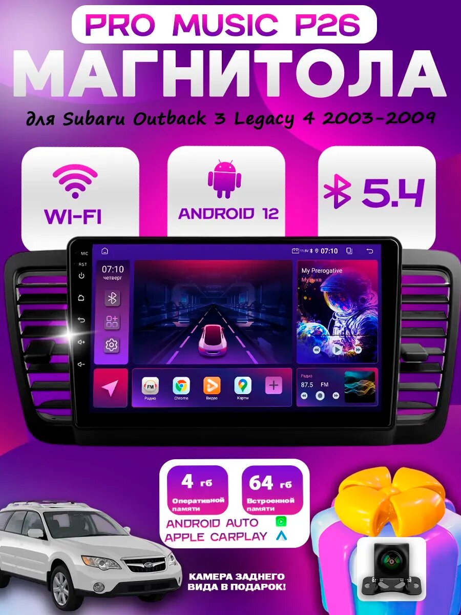 Магнитола P26 Outback 3/Legacy 4 2003-2009 4/64 Gb, Bluetooth, FM/AM, GPS