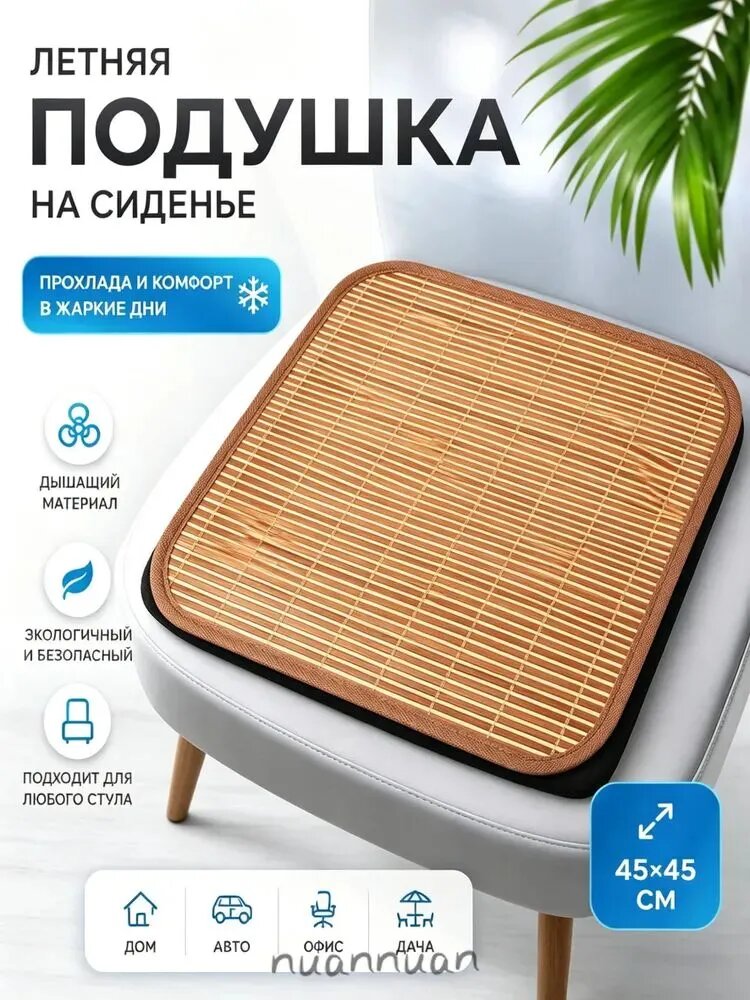 Подушка на стул 123654 30x30 см