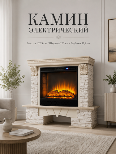 Изображение товара Электрокамин RealFlame Rockland Lux WT МДФ с очагом Sparta 25,5, звуковая имитация, пульт, обогрев, имитация пламени