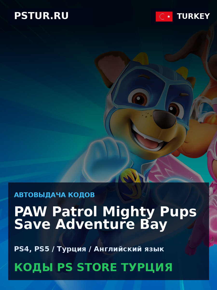 PAW Patrol Mighty Pups Save Adventure Bay PS4, PS5 — PlayStation Store Турция, цифровая версия