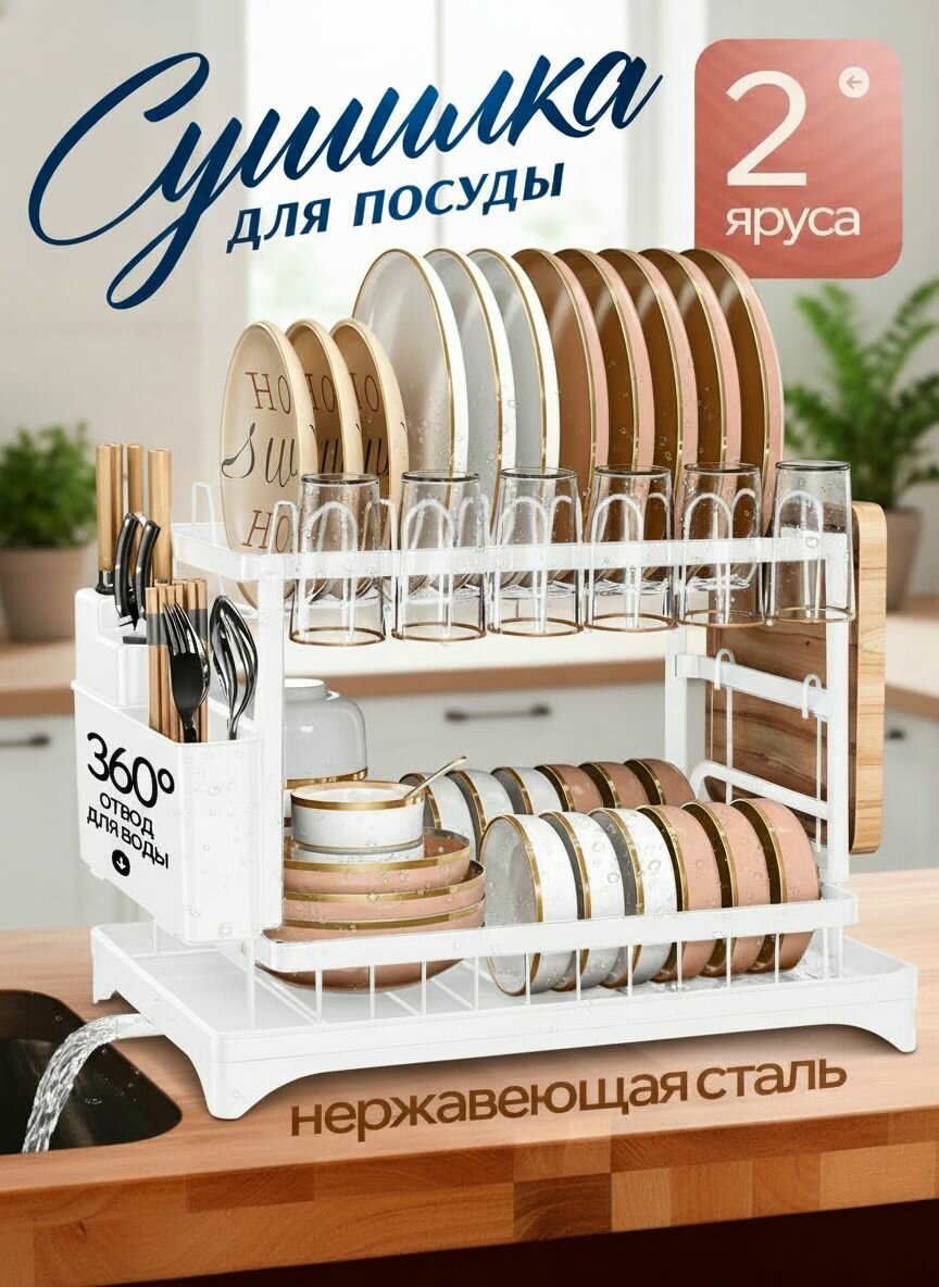 Сушилка для посуды двухъярусная металлическая черная с поддоном и отделением для приборов 30x42x31 см