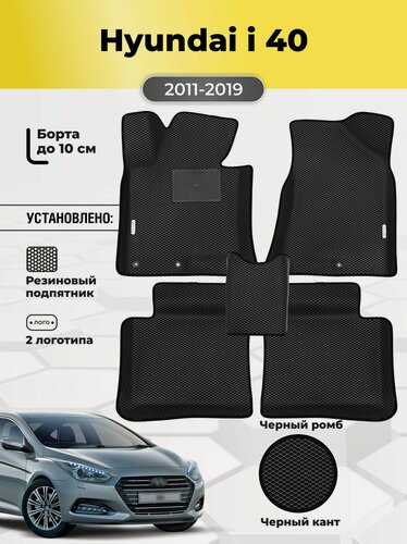 Изображение товара Автомобильные эва коврики Hyundai i40, ева коврики с бортами, eva в машину