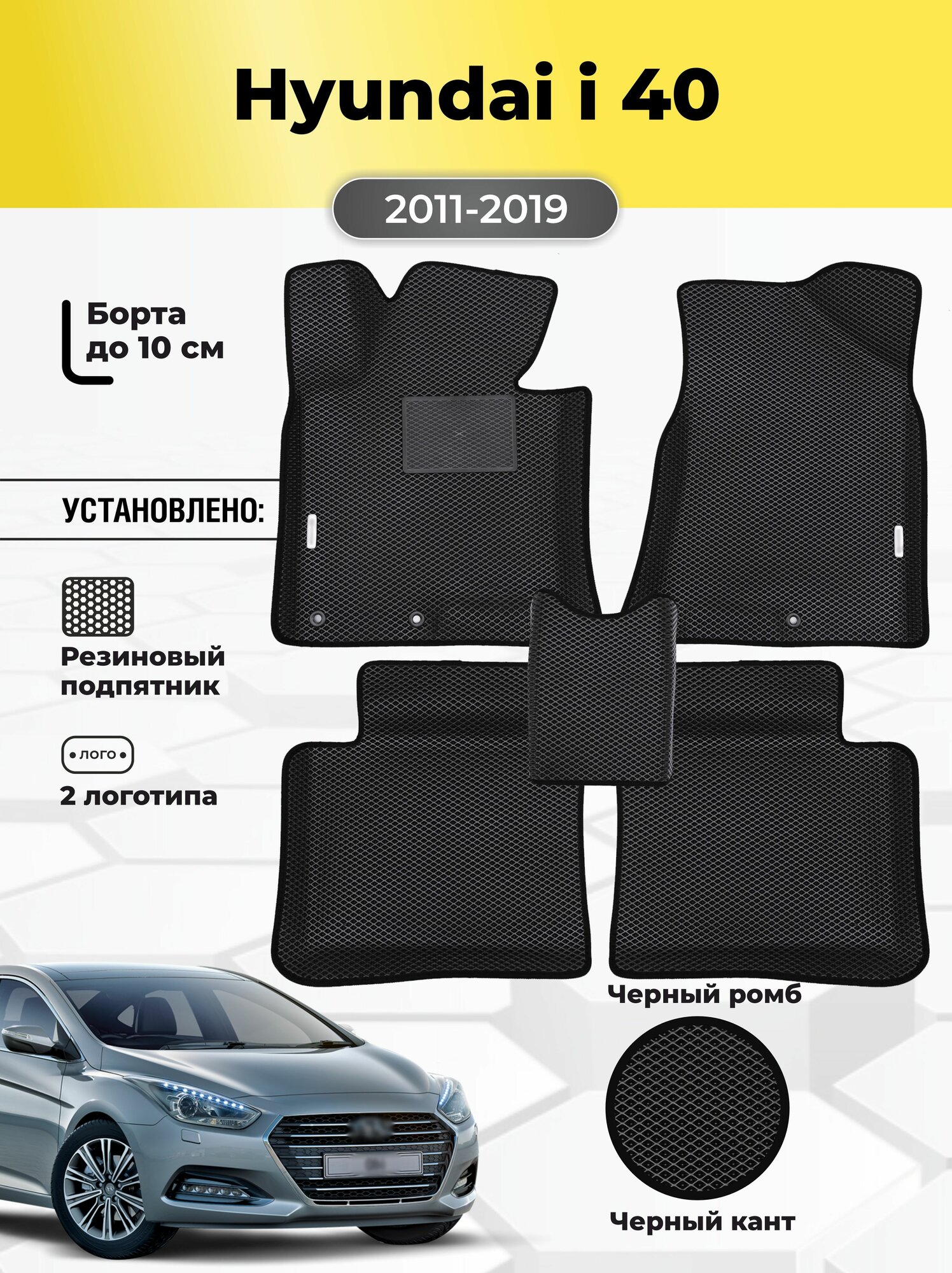 Автомобильные эва коврики Hyundai i40, ева коврики с бортами, eva в машину