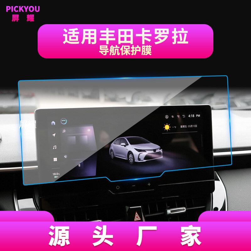 Гибкая защитная пленка для навигационного экрана Toyota Corolla 7 дюймов (91 мм высота) с антицарапывающим покрытием