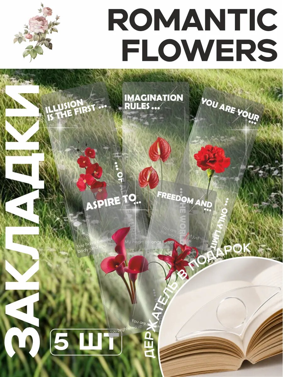 Закладки для книг Romantic flowers
