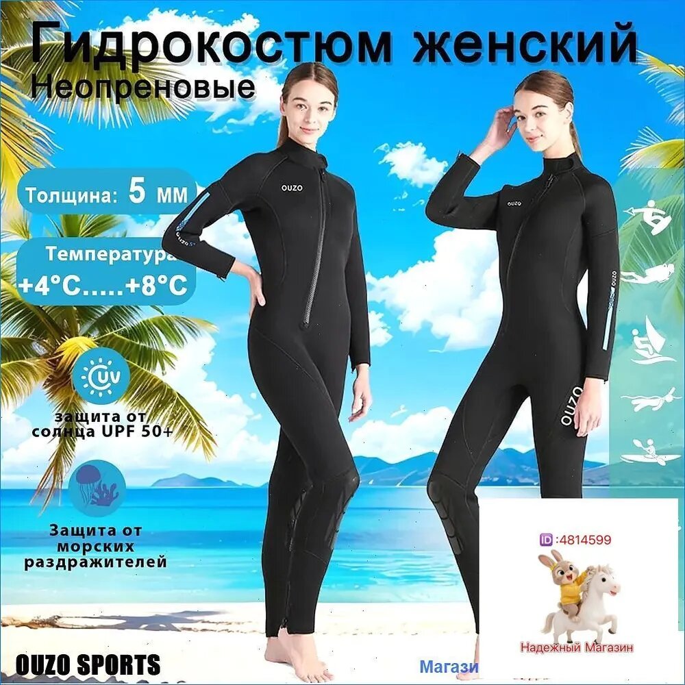 Гидрокостюм взрослый размер, толщина 5 мм, цвет BCW5001, вес 2000