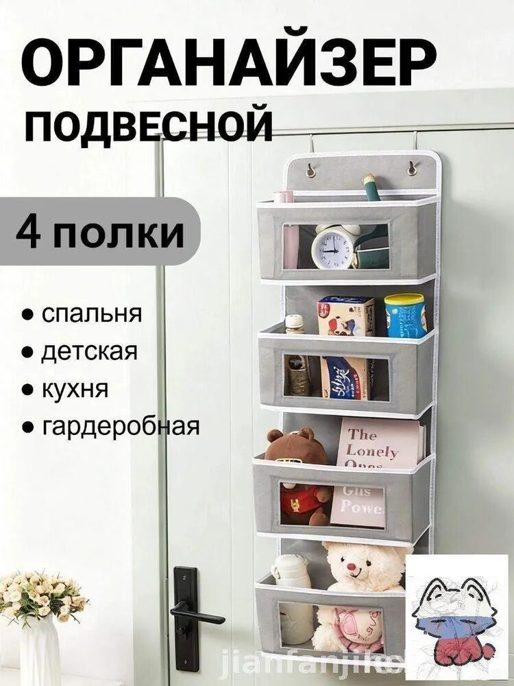 Органайзер для хранения вещей12.5х31х99 см.