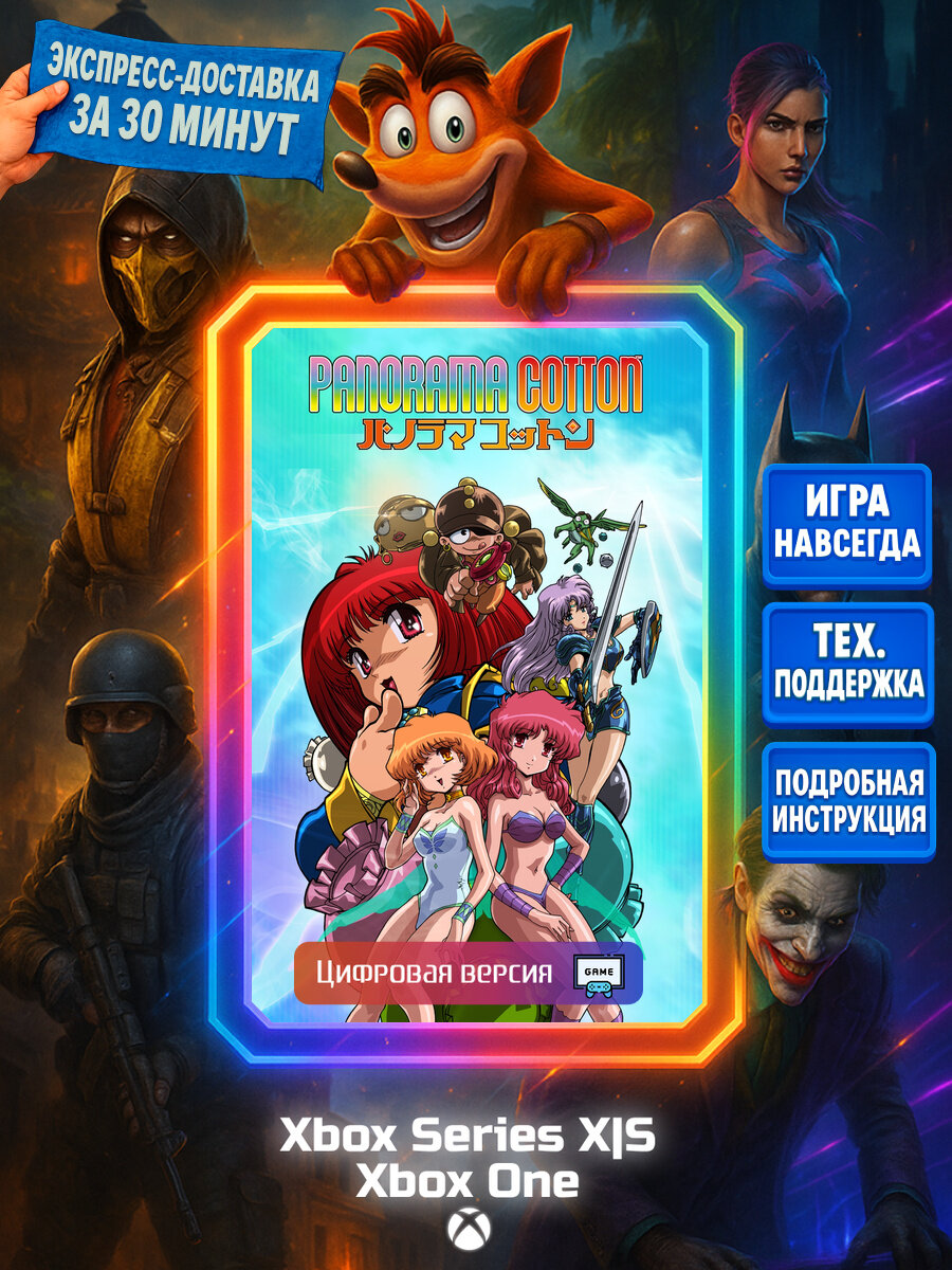 Panorama Cotton One, Series X|S Цифровая версия игры | Доставка на почту